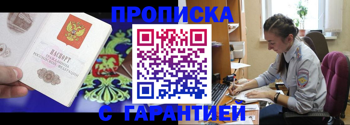 прописка штамп в Красноярском крае