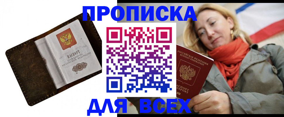 прописка в квартире в Красноярском крае